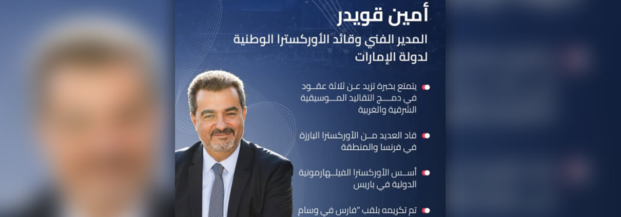 Nomination UAE National Orchestra