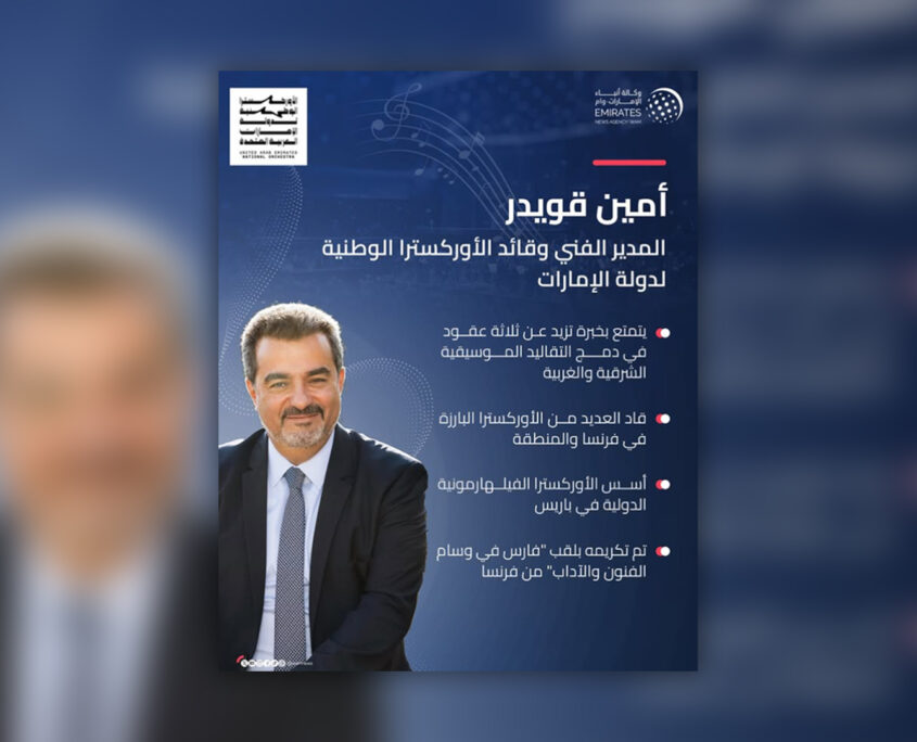 Nomination UAE National Orchestra